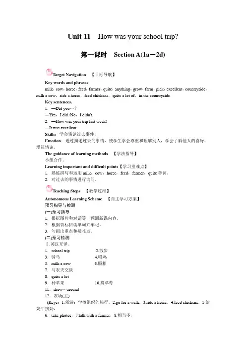 人教版七年级下册英语Unit11 How was your school trip优质教学设计(共5课时含反思)