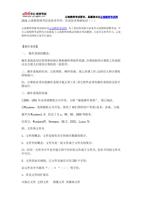 2016云南教资统考信息技术学科：信息技术基础知识(二)
