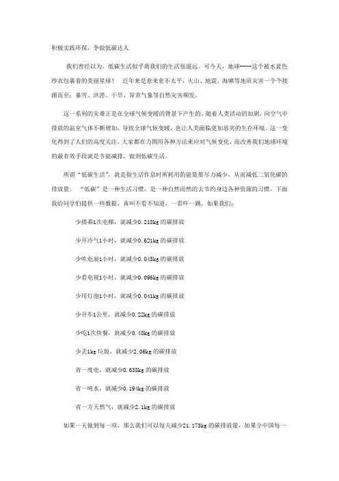 国旗下讲话：积极实践环保,争做低碳达人