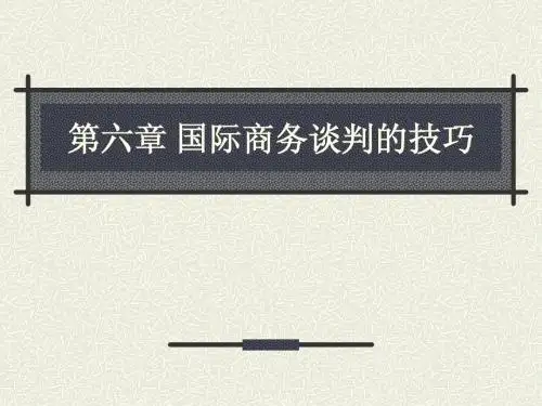 第六章 国际商务谈判技巧