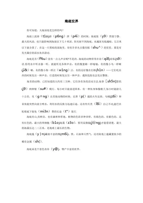 《海底世界》电子课文