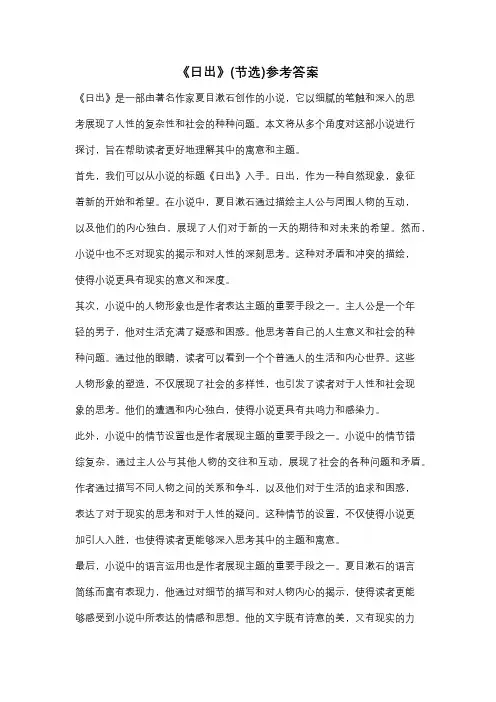 《日出》(节选)参考答案