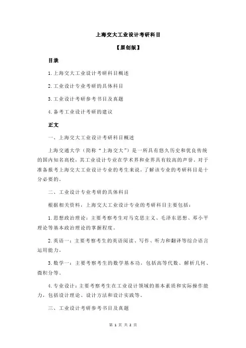 上海交大工业设计考研科目