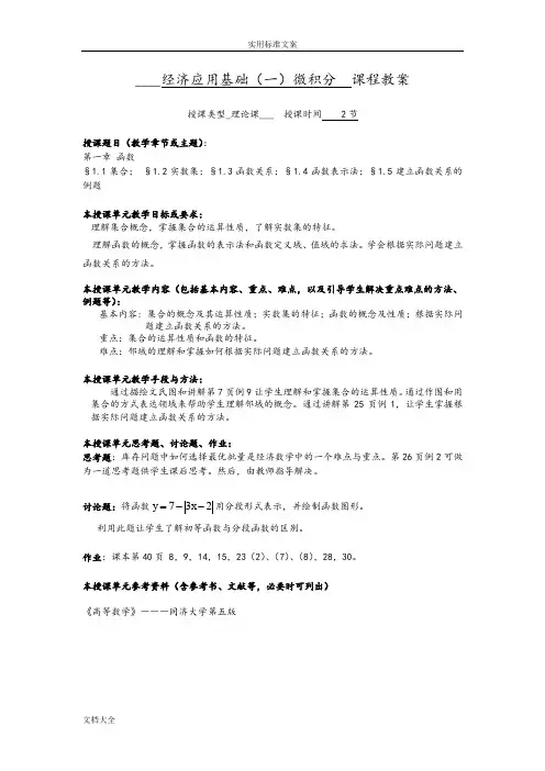 微积分第三版赵树源主编