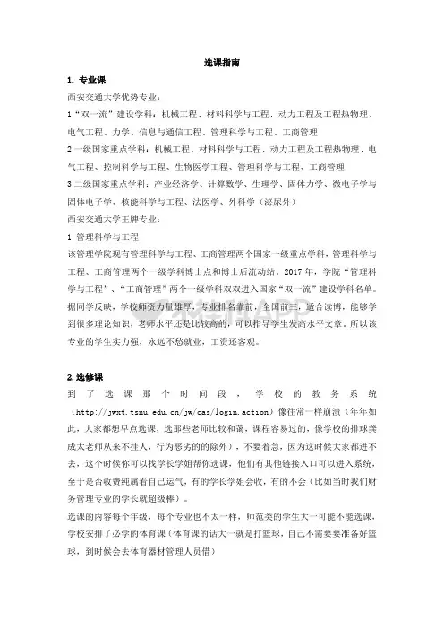 西安交通大学选课指南