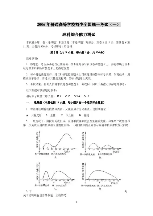 2006年福建高考理综试卷及答案(文字版)