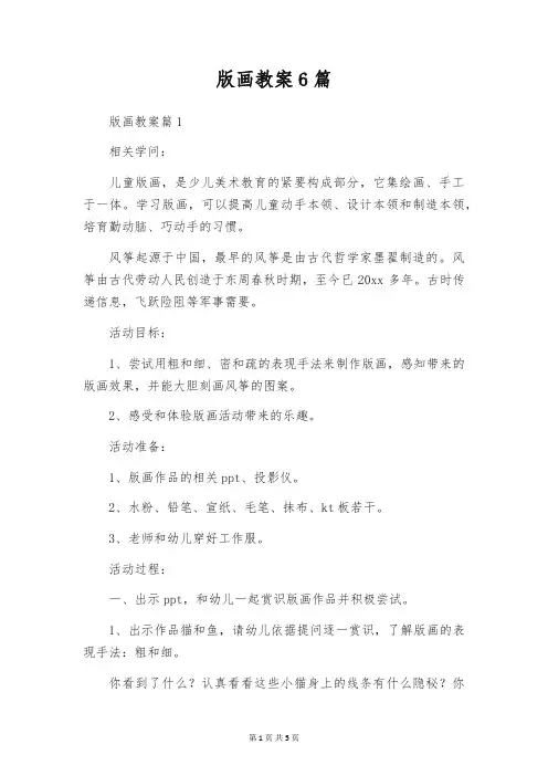 版画教案6篇