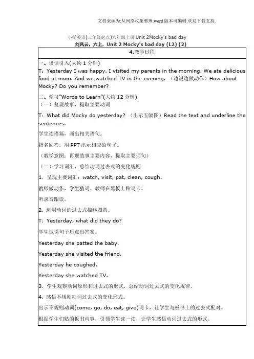 北师大版(三起)六上unit2Mocky39;sbaddayword教案