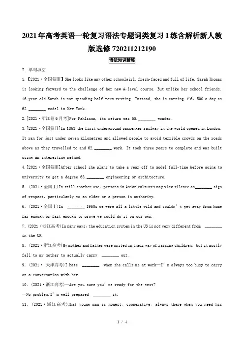 高考英语一轮复习语法专题词类复习1练含解析新人教版选修720211212190