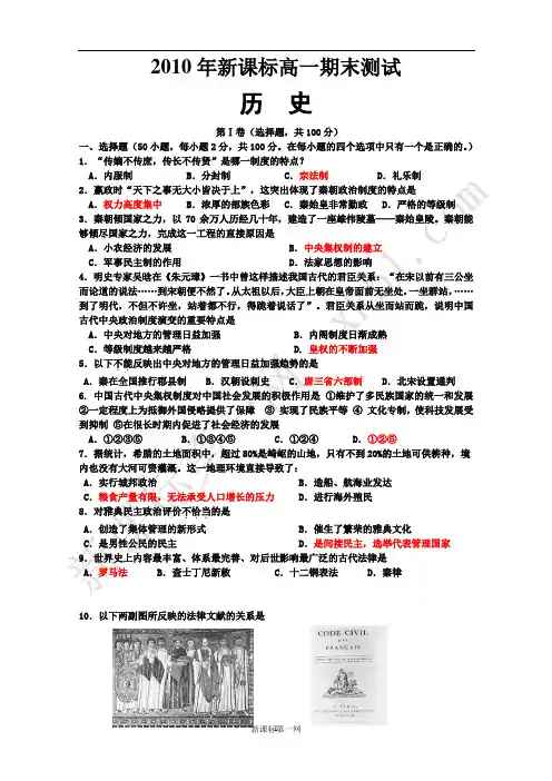 2010年新课标高一期末测试