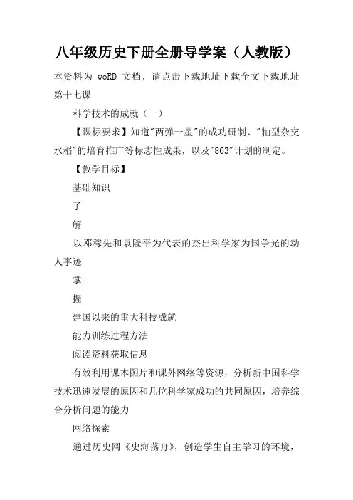 八年级历史下册全册导学案(人教版)