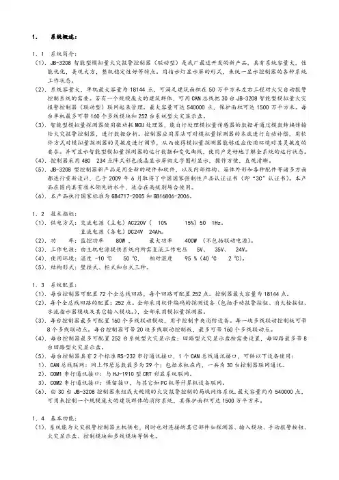 松江飞繁3208控制器使用说明书-G5-101227