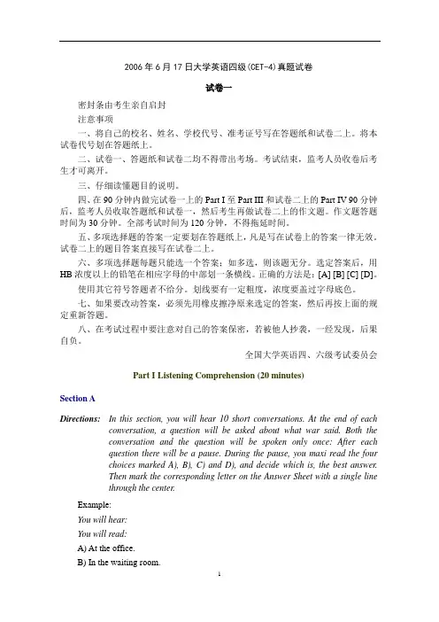 2006年6月大学英语四级(CET-4)真题试卷及答案