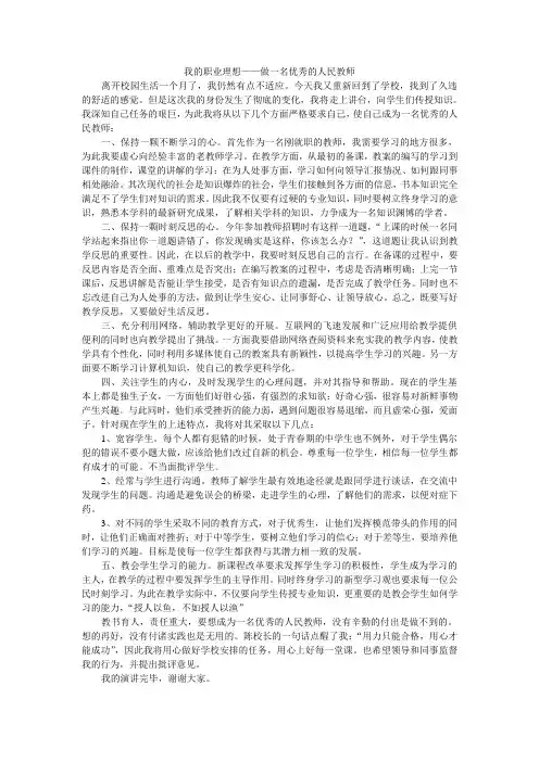 如何做一名优秀的人民教师