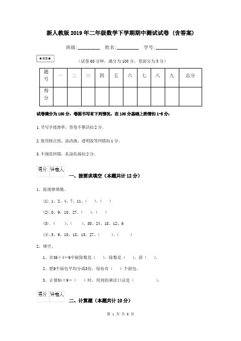 新人教版2019年二年级数学下学期期中测试试卷 (含答案)