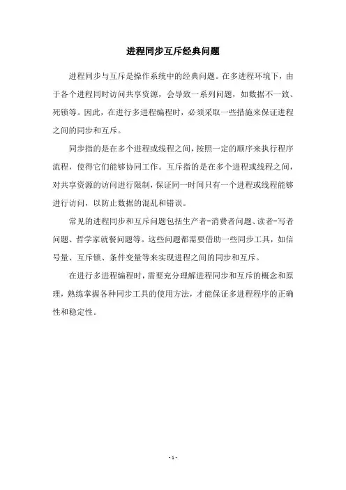 进程同步互斥经典问题