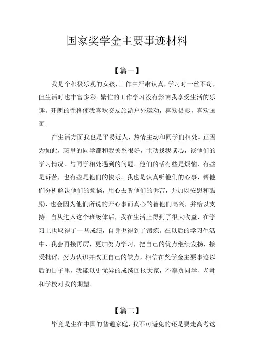 国家奖学金主要事迹材料