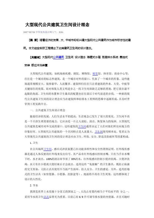 大型现代公共建筑卫生间设计理念
