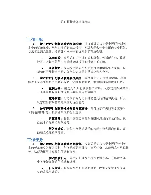 炉石砰砰计划斩杀攻略