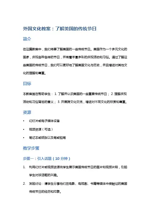 外国文化教案：了解美国的传统节日