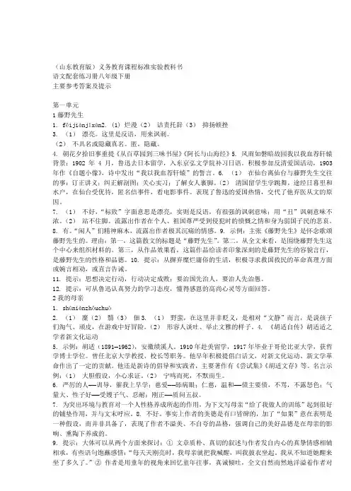 语文配套练习册八年级下册参考答案