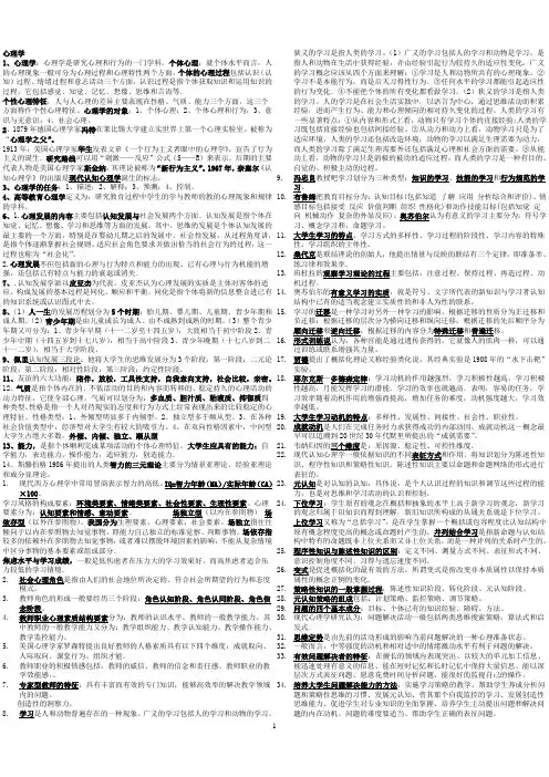 山东省高校教师资格证考试复习资料