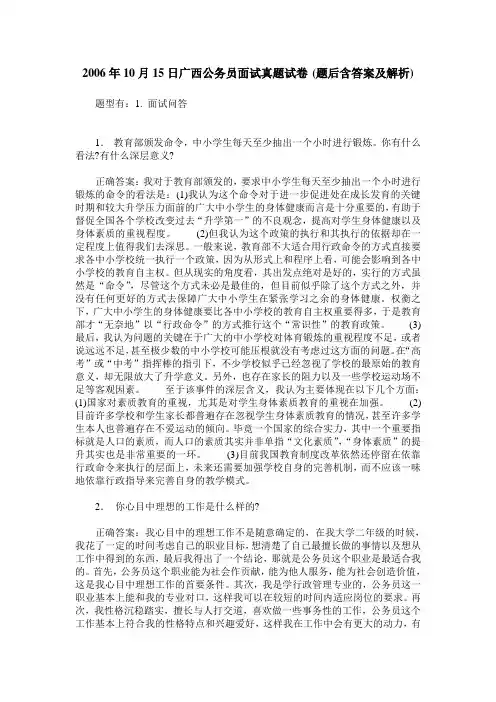 2006年10月15日广西公务员面试真题试卷(题后含答案及解析)