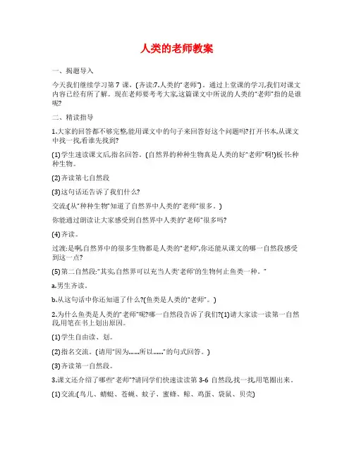 人类的老师教案范文