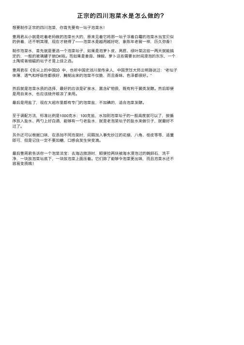 正宗的四川泡菜水是怎么做的？
