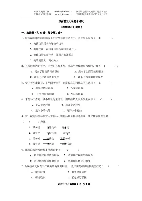 机械设计试题与答案