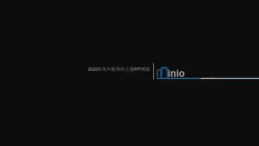 2020欧美风格简约主题PPT (1)