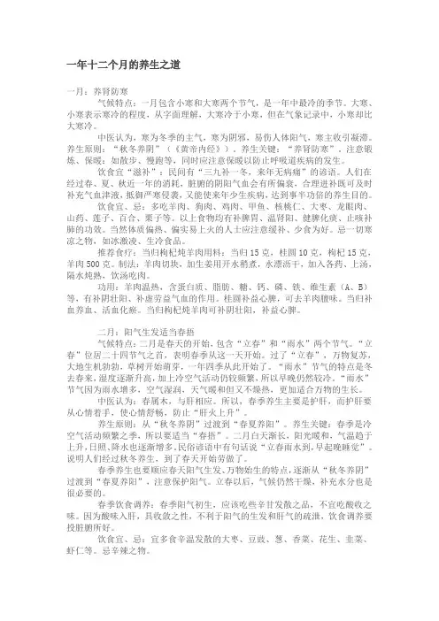 一年十二个月的养生之道