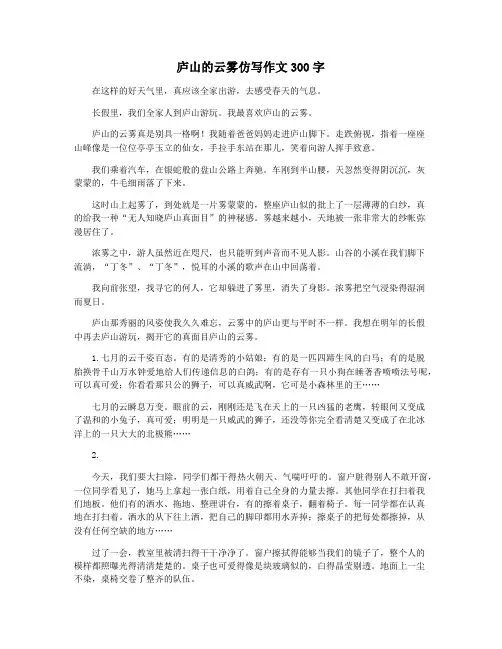 庐山的云雾仿写作文300字