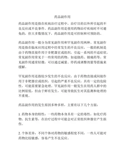 药品副作用