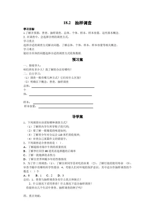 新冀教版数学八年级下册优秀教案：18.2 抽样调查