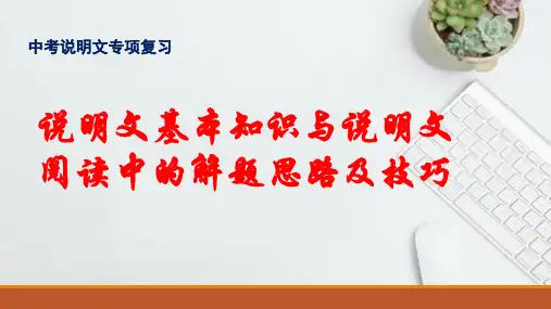 中考说明文专项复习