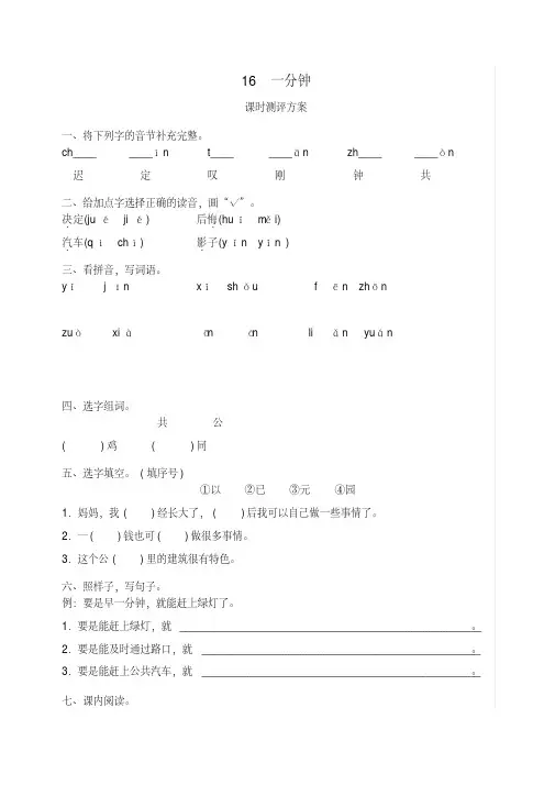 部编版一年级下册课文16一分钟测评同步练习试题及答案【精品】.doc