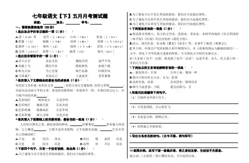 七年级语文下五月月考测试题