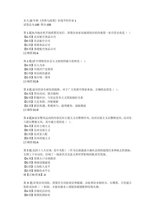 东北大学23年秋《形势与政策》在线平时作业1-答案