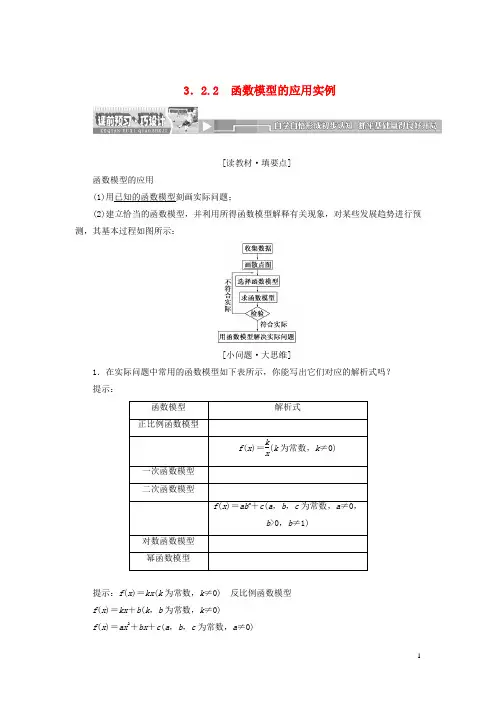 高中数学 3.2.2 函数模型的应用实例教案精讲 新人教A