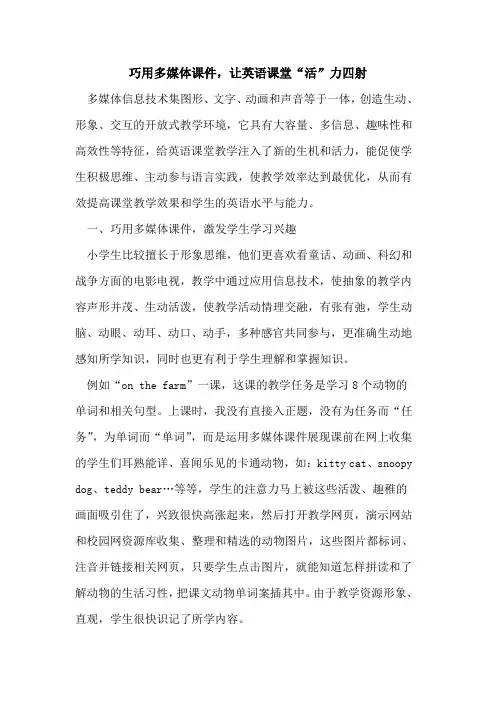 巧用多媒体课件,让英语课堂“活”力四射