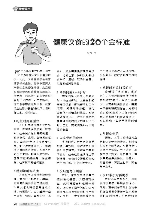 健康饮食的20个金标准