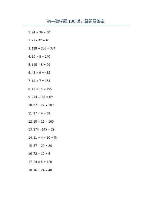 初一数学题100道计算题及答案