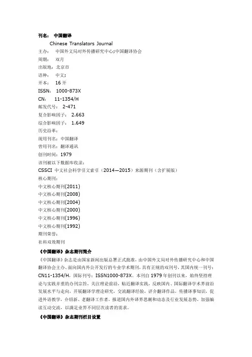 《中国翻译》杂志