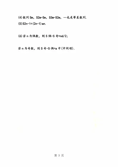 高三人教版必修五数学第二章知识点：等差数列的前n项和