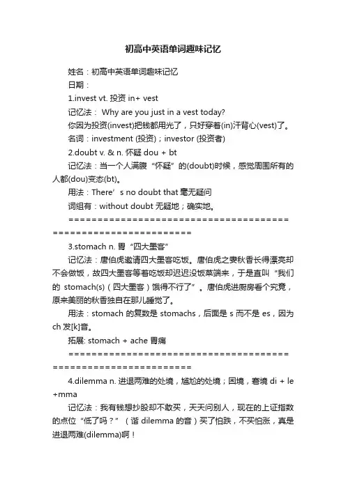初高中英语单词趣味记忆