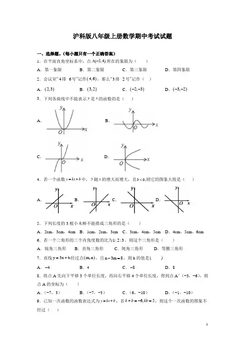 沪科版八年级上册数学期中考试试卷带答案