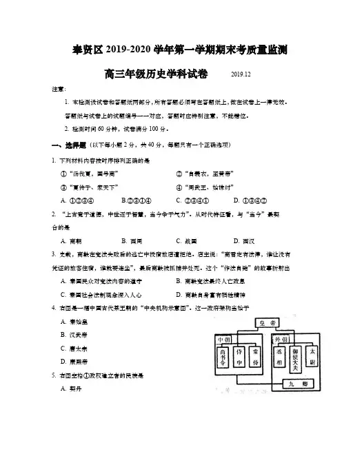 上海市奉贤区2020年高三第一学期期末(一模)学科质量检测历史试卷(word原卷版)