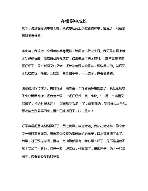 作文《在错误中成长》