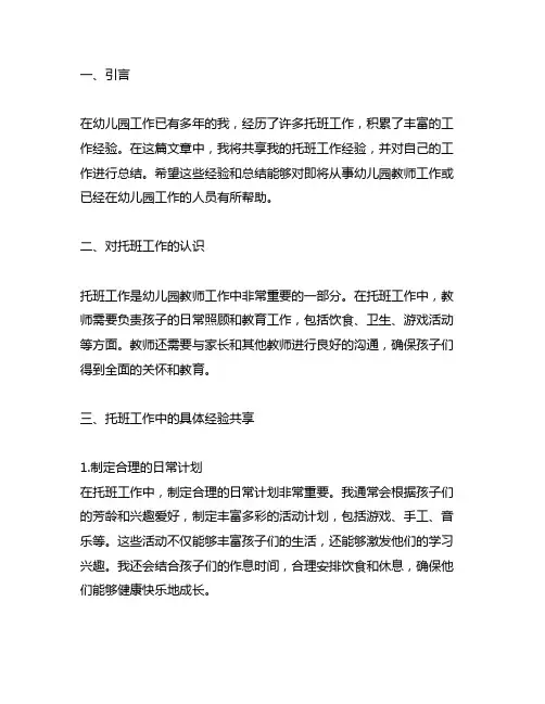 幼儿园教师托班工作经验分享及总结 幼儿园经验